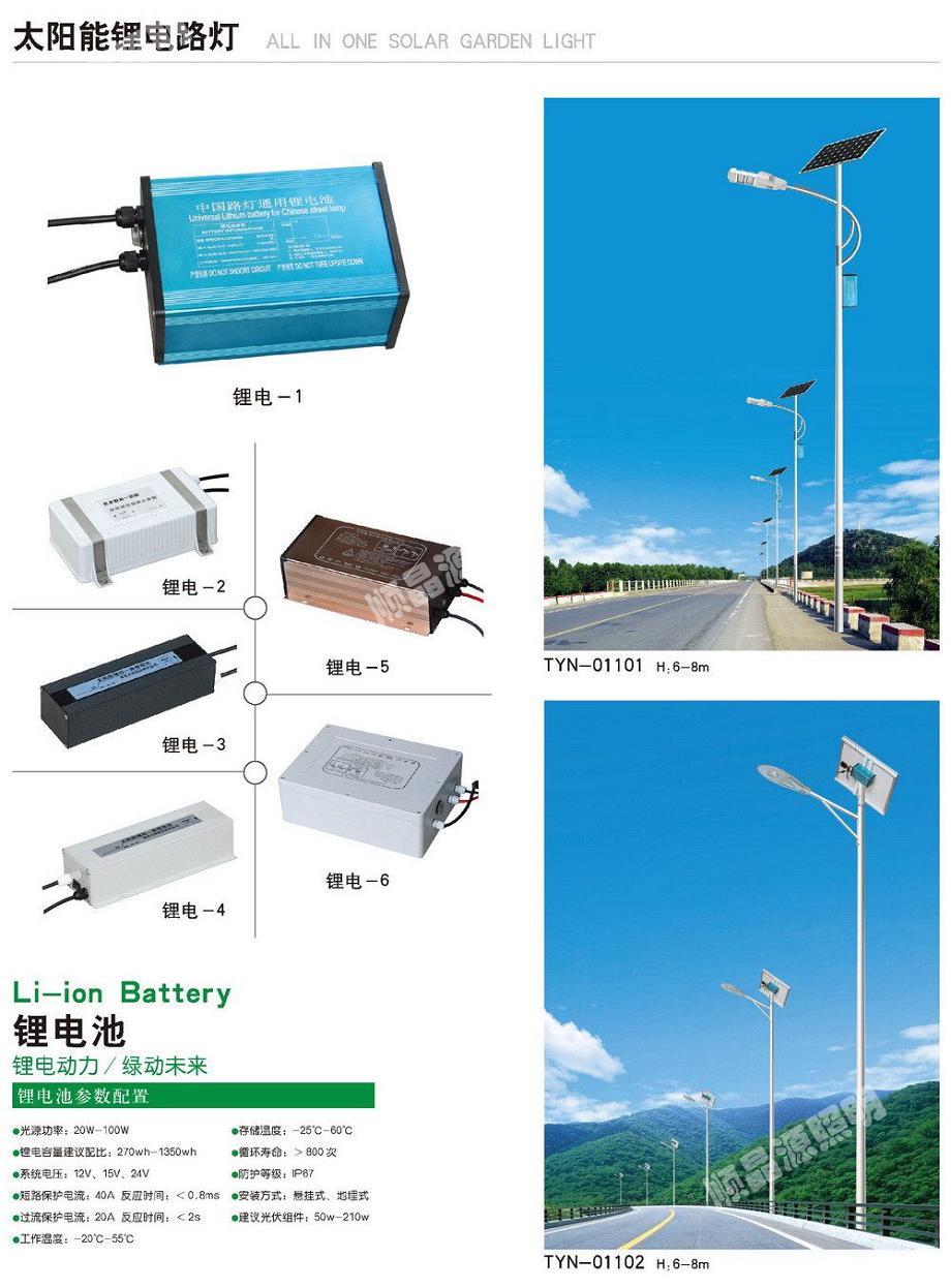 太阳能灯系列
