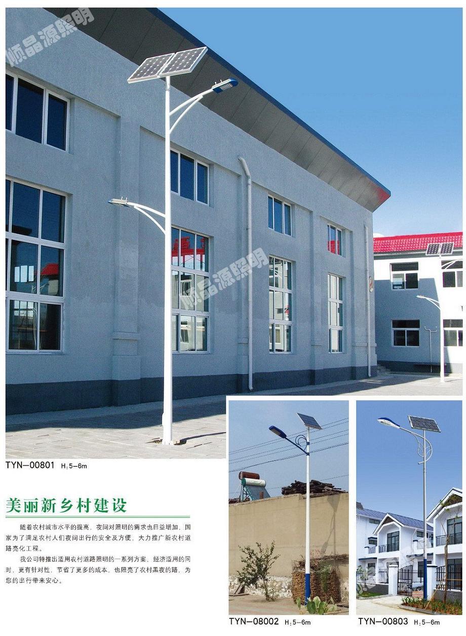 太阳能灯系列