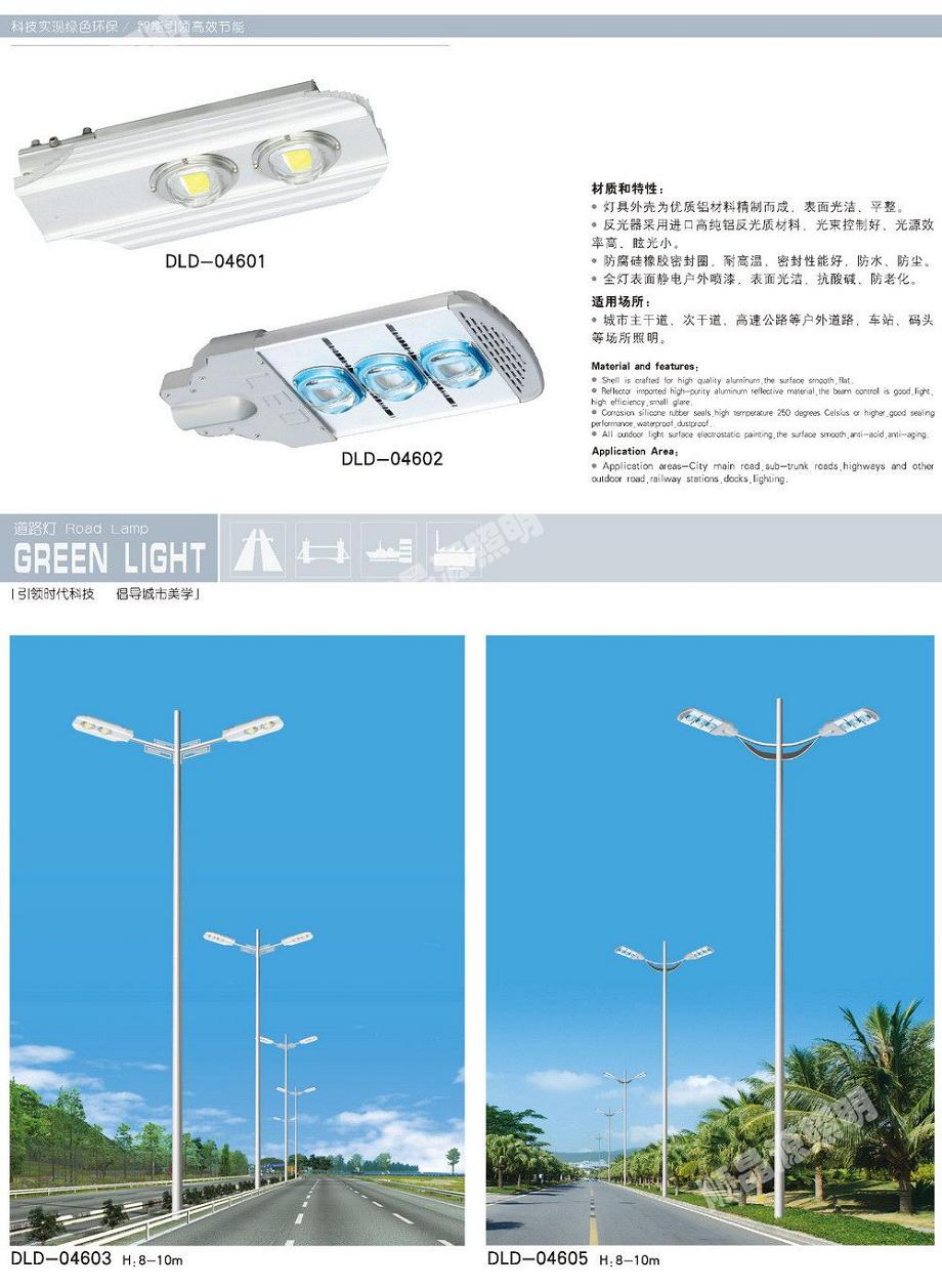 道路灯系列